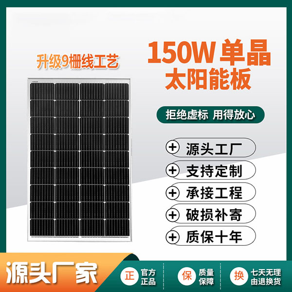 150W单晶太阳能板