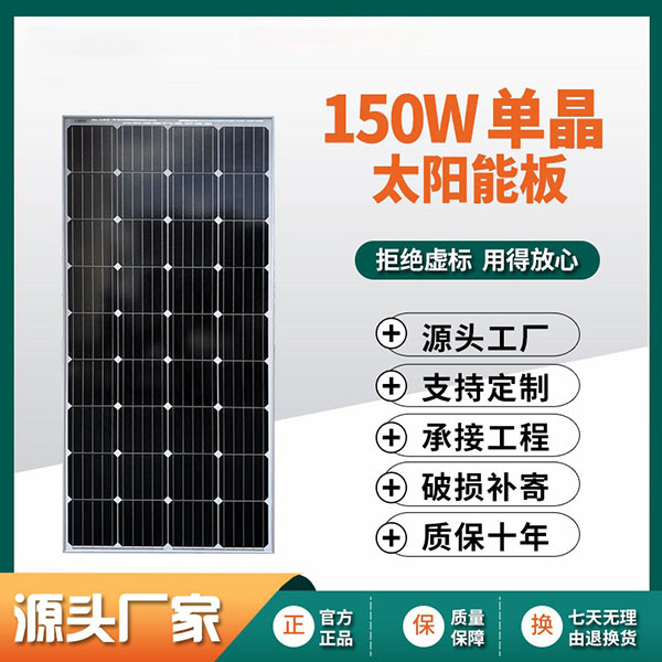 150W单晶太阳能板